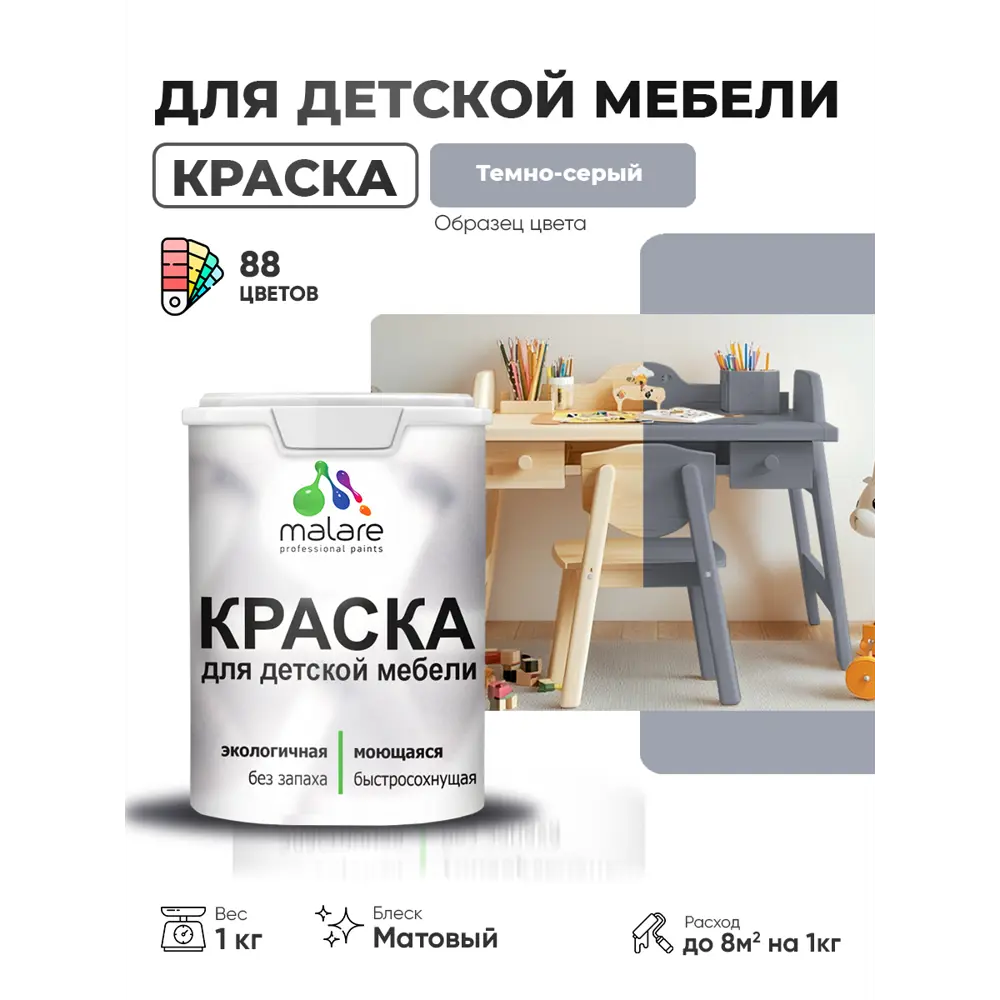 Фото 2 Краска для мебели Malare Latex экологичная без запаха матовая цвет темно-серый 1 кг