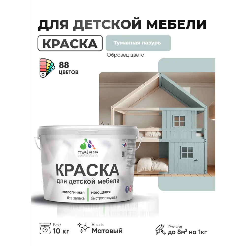 Фото 2 Краска для мебели Malare Latex экологичная без запаха матовая цвет туманная лазурь 10 кг Фото 2 Краска для мебели Malare Latex экологичная без запаха матовая цвет туманная лазурь 10 кг