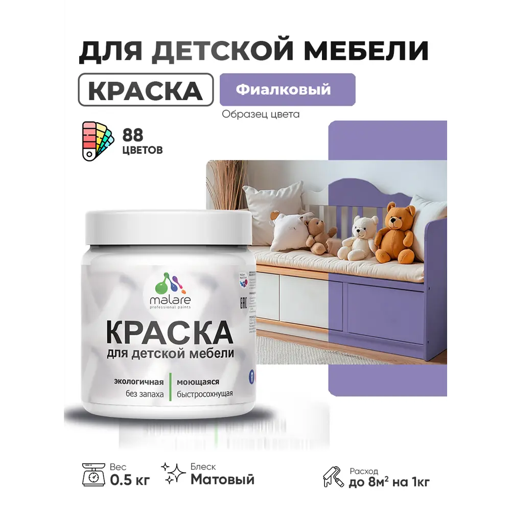 Фото 2 Краска для мебели Malare Latex экологичная без запаха матовая цвет фиалковый 0.5 кг Фото 2 Краска для мебели Malare Latex экологичная без запаха матовая цвет фиалковый 0.5 кг