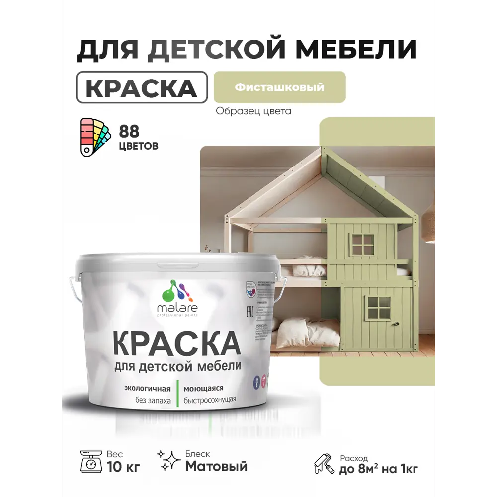 Фото 2 Краска для мебели Malare Latex экологичная без запаха матовая цвет фисташковый 10 кг Фото 2 Краска для мебели Malare Latex экологичная без запаха матовая цвет фисташковый 10 кг