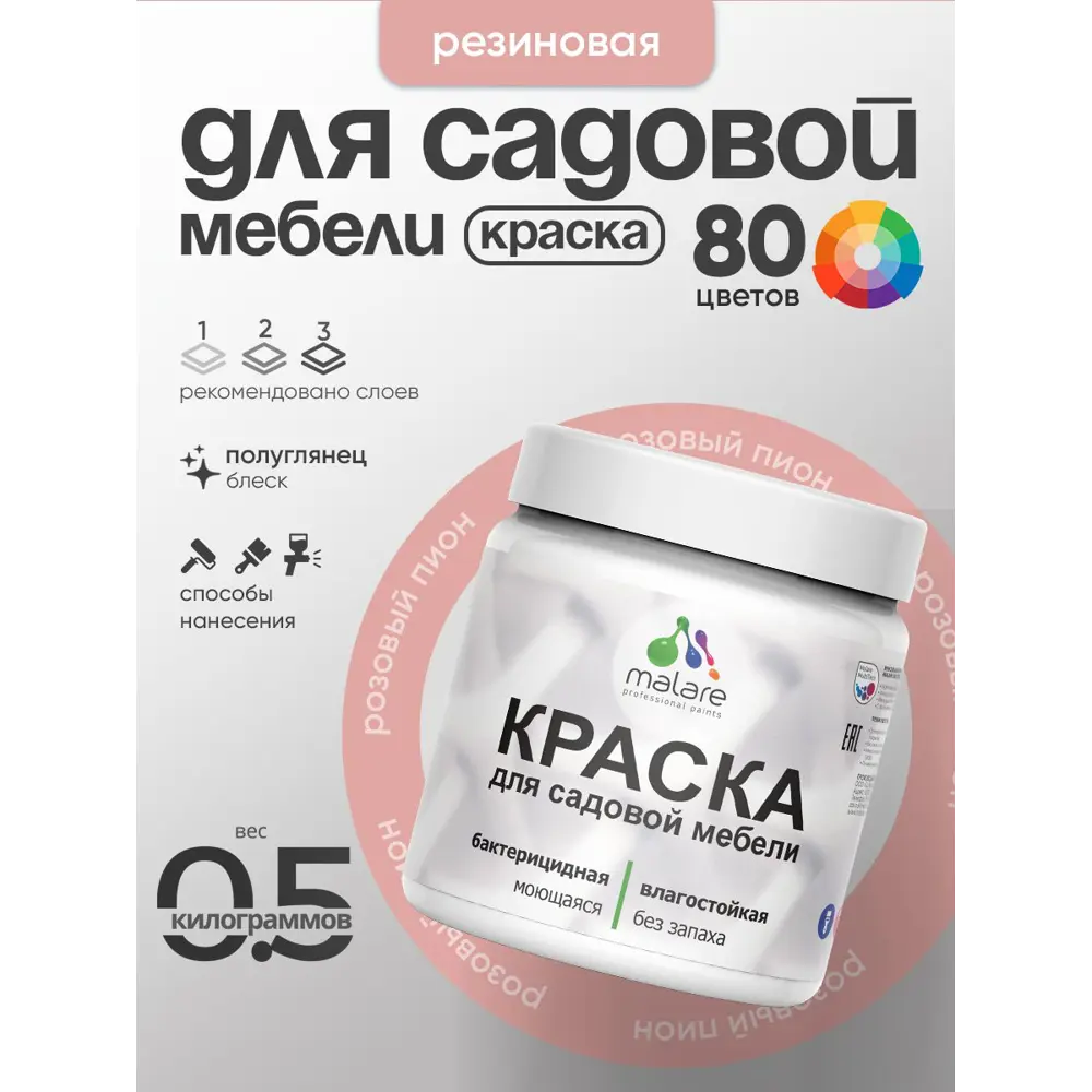 Фото Краска для садовой мебели Malare садмеб_862 Latex антисептическая полуглянцевая цвет розовый пион 0.5 кг Фото Краска для садовой мебели Malare садмеб_862 Latex антисептическая полуглянцевая цвет розовый пион 0.5 кг