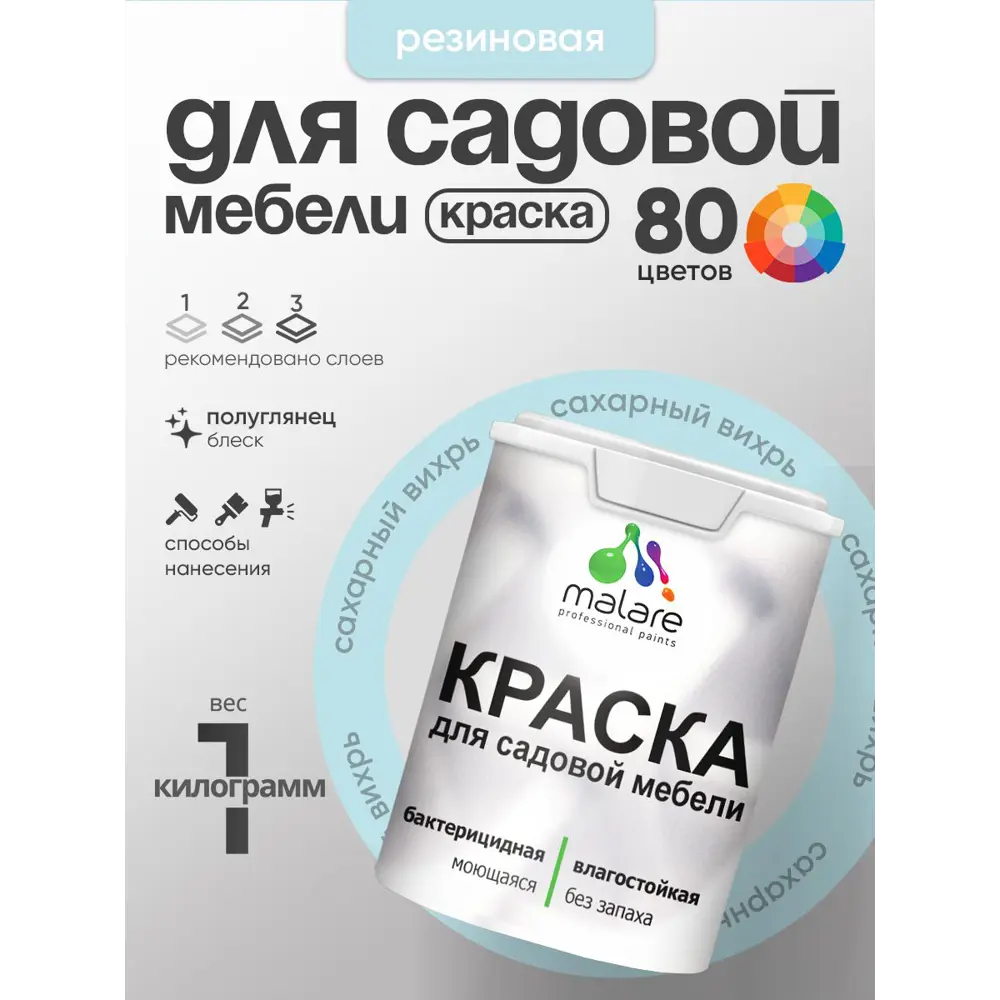 Фото 3 Краска для садовой мебели Malare садмеб_867 Latex антисептическая полуглянцевая цвет сахарный вихрь 1 кг Фото 3 Краска для садовой мебели Malare садмеб_867 Latex антисептическая полуглянцевая цвет сахарный вихрь 1 кг