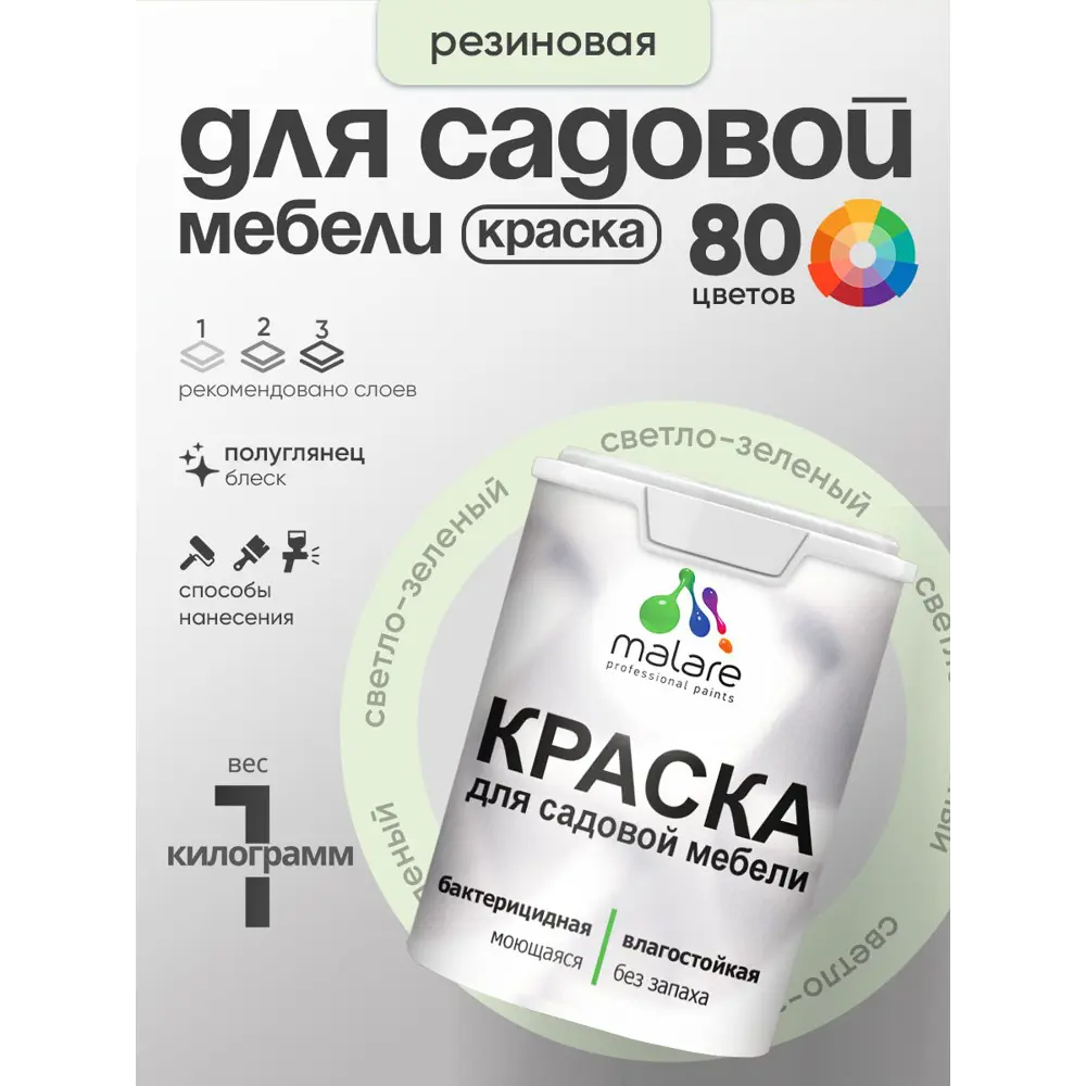 Фото 2 Краска для садовой мебели Malare садмеб_875 Latex антисептическая полуглянцевая цвет светло-зеленый 1 кг Фото 2 Краска для садовой мебели Malare садмеб_875 Latex антисептическая полуглянцевая цвет светло-зеленый 1 кг