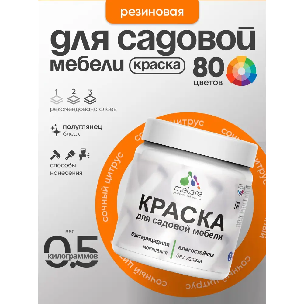 Фото Краска для садовой мебели Malare садмеб_1080 Latex антисептическая полуглянцевая цвет сочный цитрус 0.5 кг Фото Краска для садовой мебели Malare садмеб_1080 Latex антисептическая полуглянцевая цвет сочный цитрус 0.5 кг