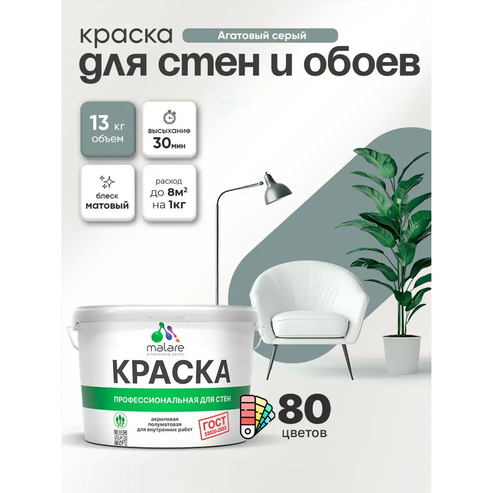 Фото 3 Краска для стен и обоев Malare Professional без запаха матовая цвет агатовый серый 9 л Фото 3 Краска для стен и обоев Malare Professional без запаха матовая цвет агатовый серый 9 л