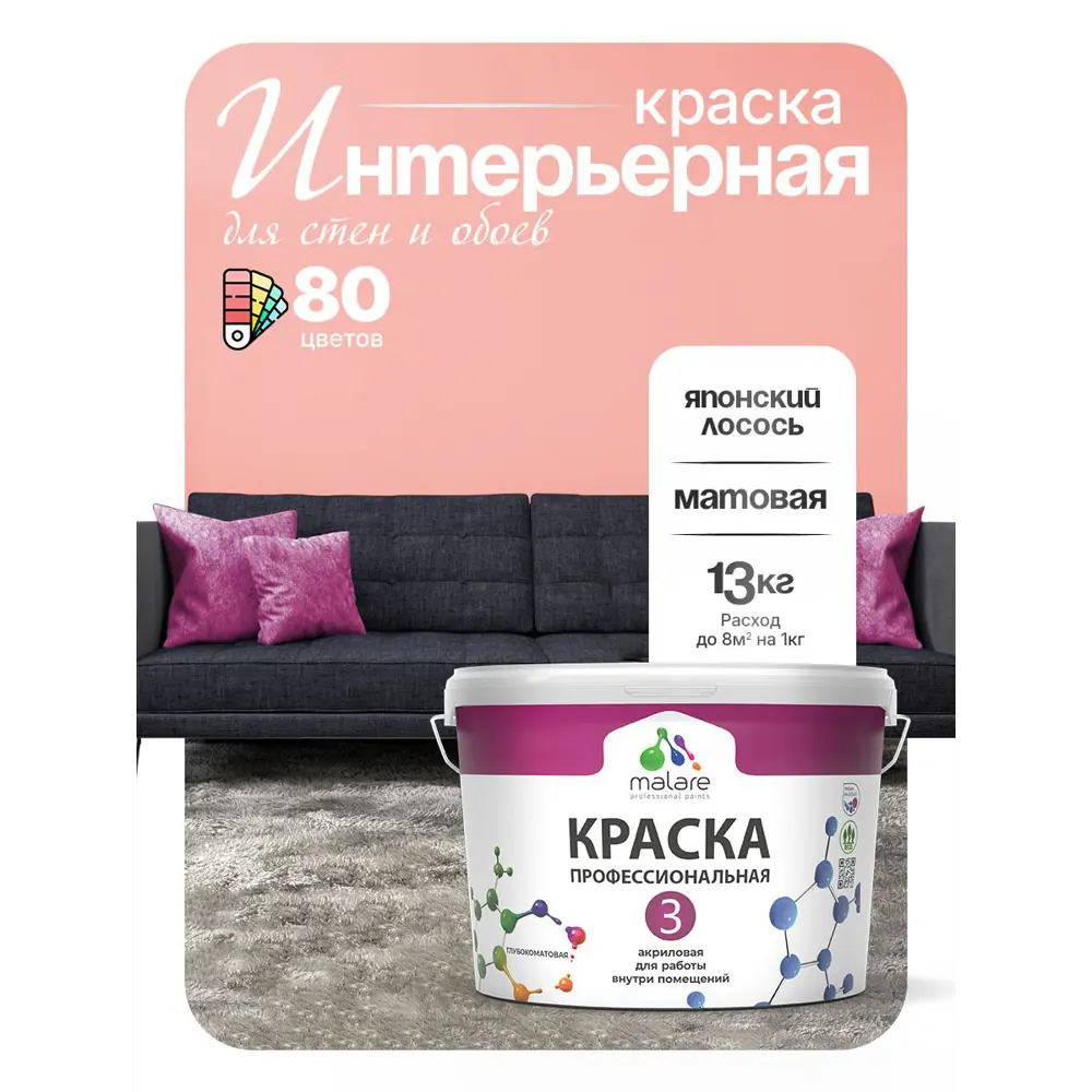 Фото 2 Краска интерьерная Malare 3евро_254 Professional Euro №3 быстросохнущая матовая цвет японский лосось 9 л Фото 2 Краска интерьерная Malare 3евро_254 Professional Euro №3 быстросохнущая матовая цвет японский лосось 9 л