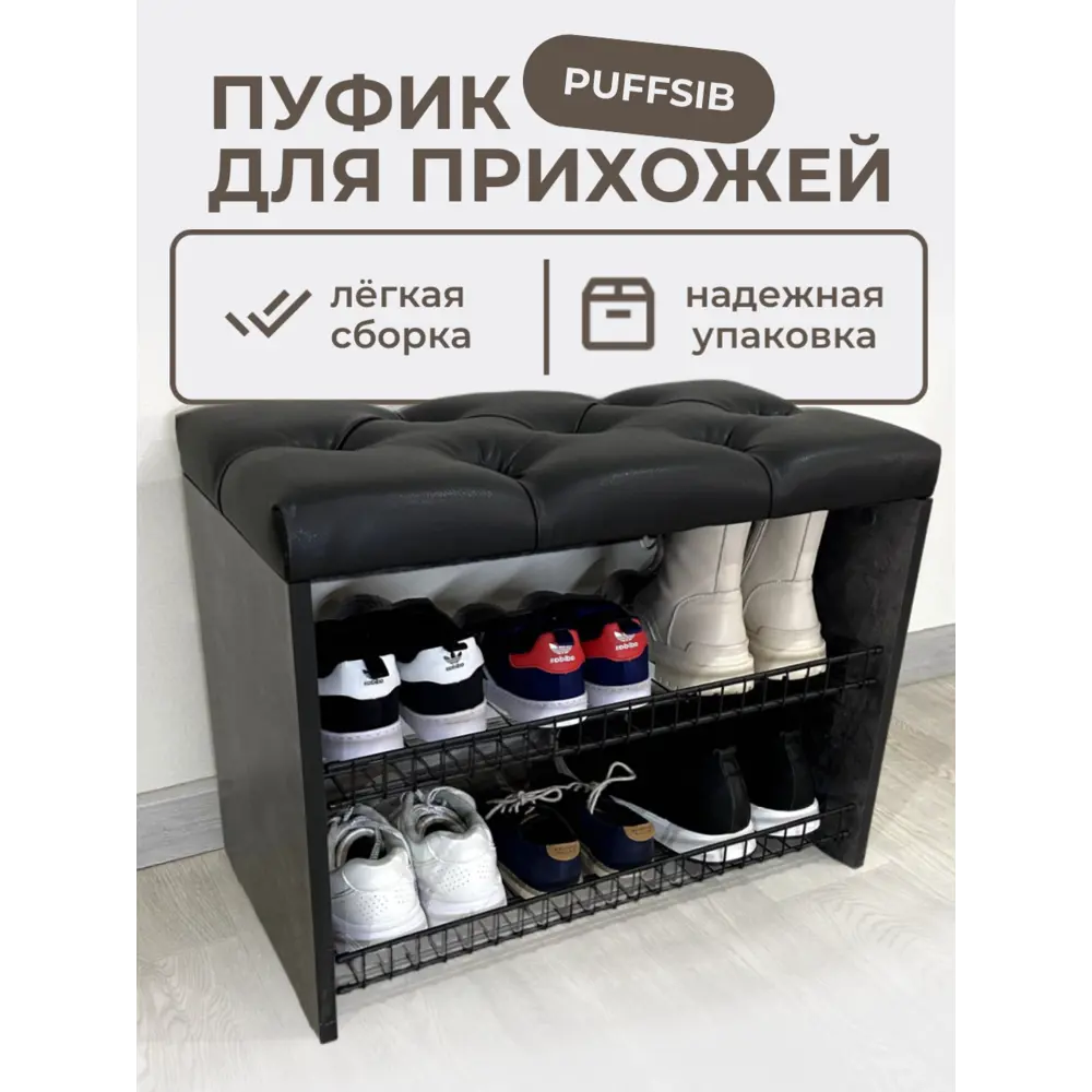 Фото 4 Обувница Puffsib А-3 61x48x32 см 2 полки ЛДСП цвет цемент темный/черный Фото 4 Обувница Puffsib А-3 61x48x32 см 2 полки ЛДСП цвет цемент темный/черный