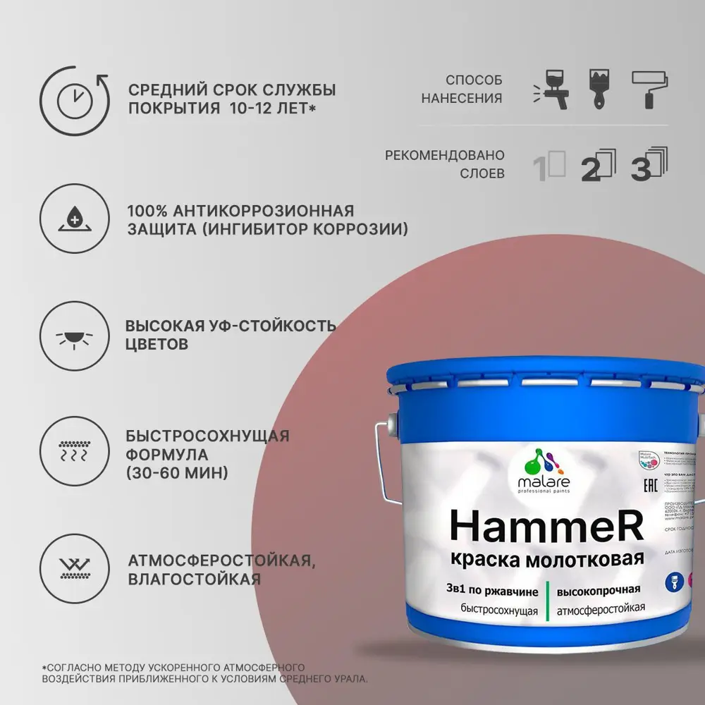 Фото 2 Грунт-эмаль по ржавчине 3 в 1 Malare Hammer Malare FastCorr молотковая анти цветкоррозионная полуглянцевая цвет бронза 10 кг Фото 2 Грунт-эмаль по ржавчине 3 в 1 Malare Hammer Malare FastCorr молотковая анти цветкоррозионная полуглянцевая цвет бронза 10 кг