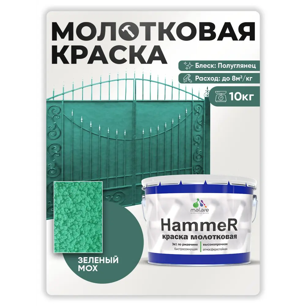 Фото 2 Грунт-эмаль по ржавчине 3 в 1 Malare Hammer Malare FastCorr молотковая анти цветкоррозионная полуглянцевая цвет зеленый 10 кг