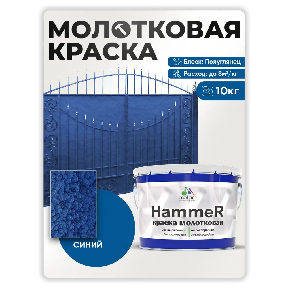 Фото 3 Грунт-эмаль по ржавчине 3 в 1 Malare Hammer Malare FastCorr молотковая анти цветкоррозионная полуглянцевая цвет синий 10 кг Фото 3 Грунт-эмаль по ржавчине 3 в 1 Malare Hammer Malare FastCorr молотковая анти цветкоррозионная полуглянцевая цвет синий 10 кг