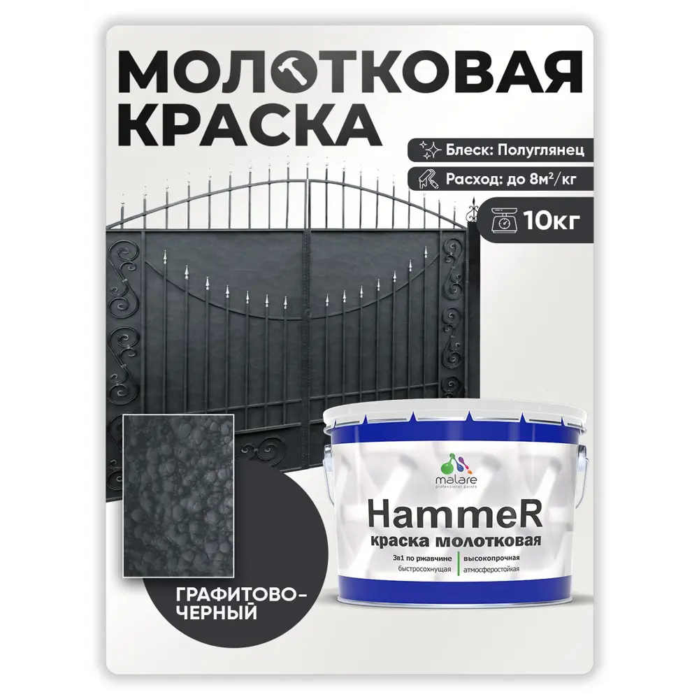 Фото 2 Грунт-эмаль по ржавчине 3 в 1 Malare Hammer Malare FastCorr молотковая анти цветкоррозионная полуглянцевая цвет черный 10 кг Фото 2 Грунт-эмаль по ржавчине 3 в 1 Malare Hammer Malare FastCorr молотковая анти цветкоррозионная полуглянцевая цвет черный 10 кг