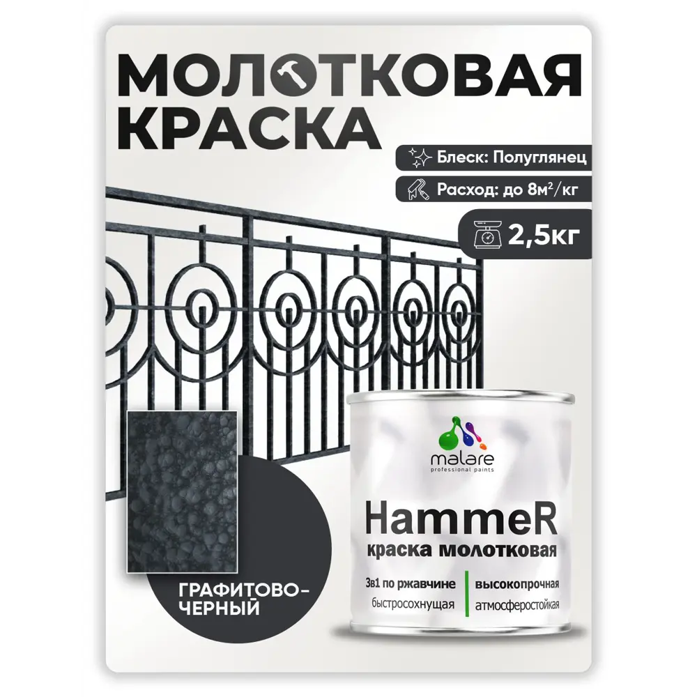 Фото 3 Грунт-эмаль по ржавчине 3 в 1 Malare Hammer Malare FastCorr молотковая анти цветкоррозионная полуглянцевая цвет черный 2.5 кг Фото 3 Грунт-эмаль по ржавчине 3 в 1 Malare Hammer Malare FastCorr молотковая анти цветкоррозионная полуглянцевая цвет черный 2.5 кг