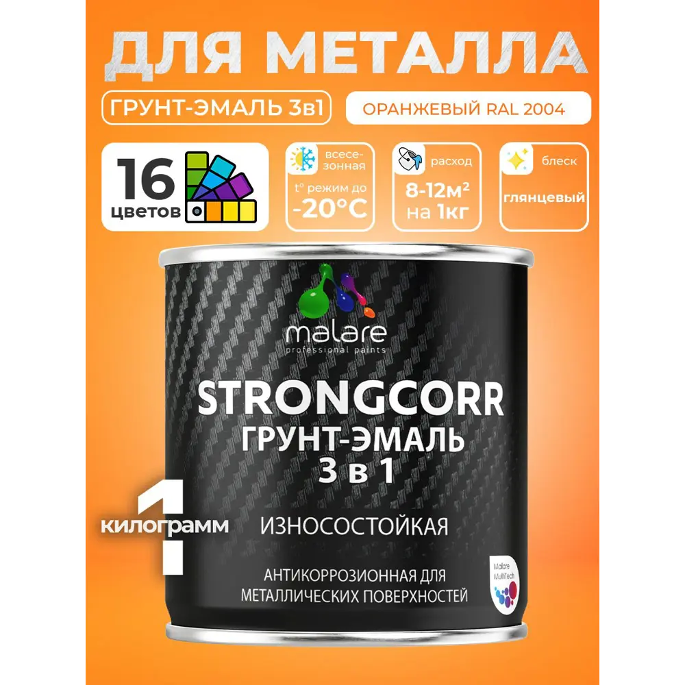 Фото 4 Грунт-эмаль по ржавчине 3 в 1 Malare StrongCorr ГЭ-АУ_082 износостойкая глянцевая цвет RAL 2004 оранжевый 1 кг Фото 4 Грунт-эмаль по ржавчине 3 в 1 Malare StrongCorr ГЭ-АУ_082 износостойкая глянцевая цвет RAL 2004 оранжевый 1 кг
