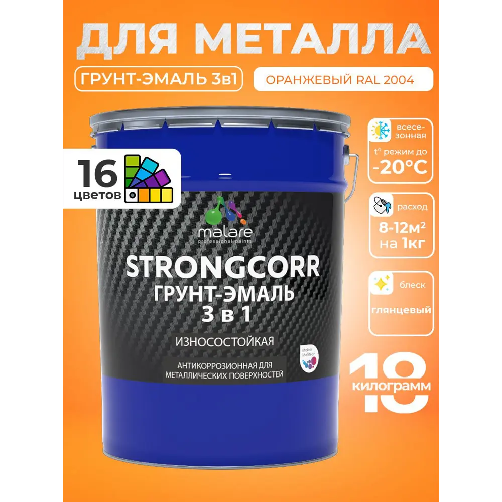 Фото Грунт-эмаль по ржавчине 3 в 1 Malare StrongCorr ГЭ-АУ_084 износостойкая глянцевая цвет RAL 2004 оранжевый 18 кг Фото Грунт-эмаль по ржавчине 3 в 1 Malare StrongCorr ГЭ-АУ_084 износостойкая глянцевая цвет RAL 2004 оранжевый 18 кг