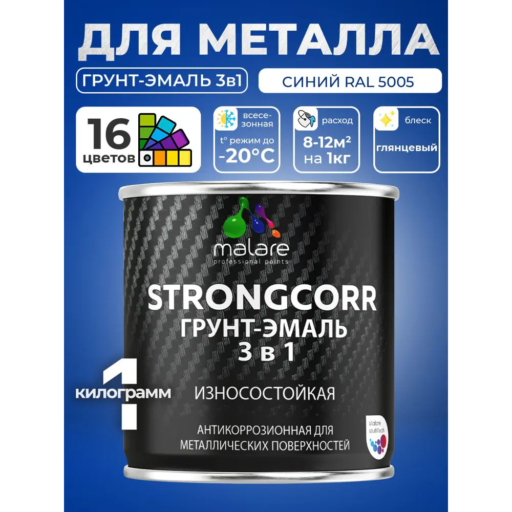 Фото 3 Грунт-эмаль по ржавчине 3 в 1 Malare StrongCorr ГЭ-АУ_010 износостойкая глянцевая цвет RAL 5005 синий 1 кг Фото 3 Грунт-эмаль по ржавчине 3 в 1 Malare StrongCorr ГЭ-АУ_010 износостойкая глянцевая цвет RAL 5005 синий 1 кг