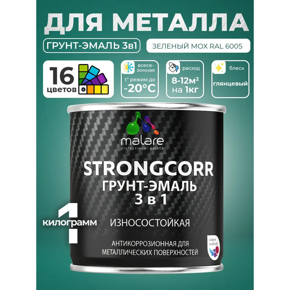 Фото 4 Грунт-эмаль по ржавчине 3 в 1 Malare StrongCorr ГЭ-АУ_127 износостойкая глянцевая цвет RAL 6005 зелёный мох 1 кг Фото 4 Грунт-эмаль по ржавчине 3 в 1 Malare StrongCorr ГЭ-АУ_127 износостойкая глянцевая цвет RAL 6005 зелёный мох 1 кг