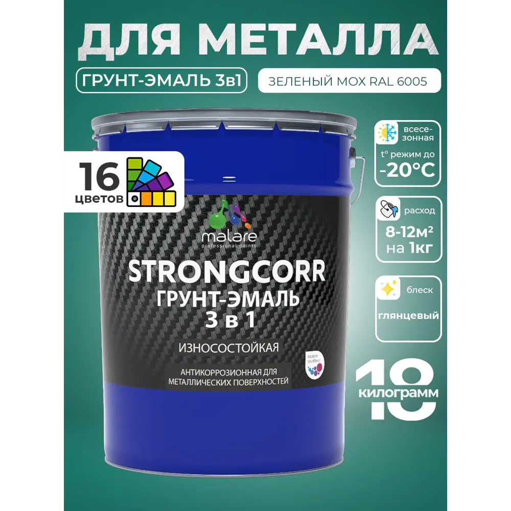 Фото 4 Грунт-эмаль по ржавчине 3 в 1 Malare StrongCorr ГЭ-АУ_129 износостойкая глянцевая цвет RAL 6005 зелёный мох 18 кг