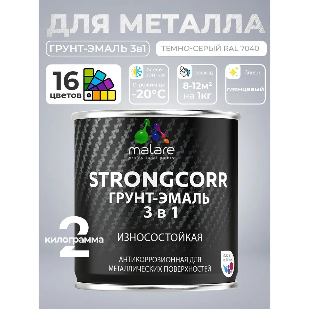Фото 2 Грунт-эмаль по ржавчине 3 в 1 Malare StrongCorr ГЭ-АУ_025 износостойкая глянцевая цвет RAL 7040 темно-серый 2 кг Фото 2 Грунт-эмаль по ржавчине 3 в 1 Malare StrongCorr ГЭ-АУ_025 износостойкая глянцевая цвет RAL 7040 темно-серый 2 кг