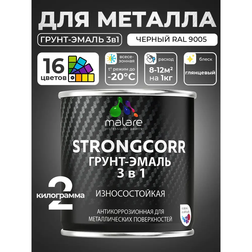 Фото Грунт-эмаль по ржавчине 3 в 1 Malare StrongCorr ГЭ-АУ_037 износостойкая глянцевая цвет RAL 9005 черный 2 кг Фото Грунт-эмаль по ржавчине 3 в 1 Malare StrongCorr ГЭ-АУ_037 износостойкая глянцевая цвет RAL 9005 черный 2 кг