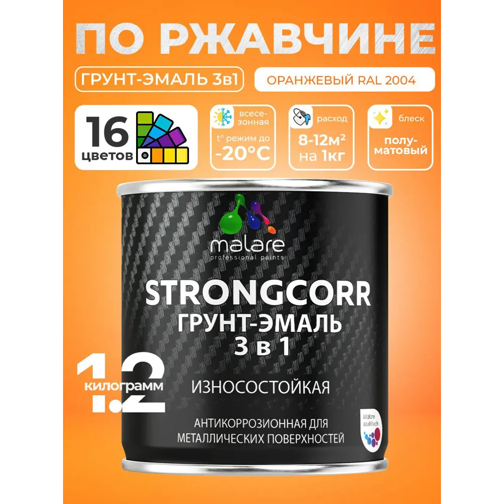 Фото Грунт-эмаль по ржавчине 3 в 1 Malare StrongCorr ГЭ-АУ_099 износостойкая полуматовая цвет RAL 2004 оранжевый 1.2 кг Фото Грунт-эмаль по ржавчине 3 в 1 Malare StrongCorr ГЭ-АУ_099 износостойкая полуматовая цвет RAL 2004 оранжевый 1.2 кг