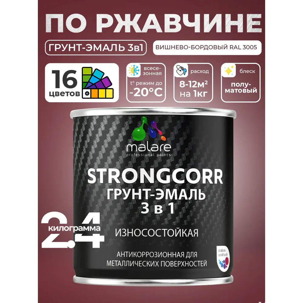 Фото 3 Грунт-эмаль по ржавчине 3 в 1 Malare StrongCorr ГЭ-АУ_106 износостойкая полуматовая цвет RAL 3005 вишнево-бордовый 2.4 кг Фото 3 Грунт-эмаль по ржавчине 3 в 1 Malare StrongCorr ГЭ-АУ_106 износостойкая полуматовая цвет RAL 3005 вишнево-бордовый 2.4 кг