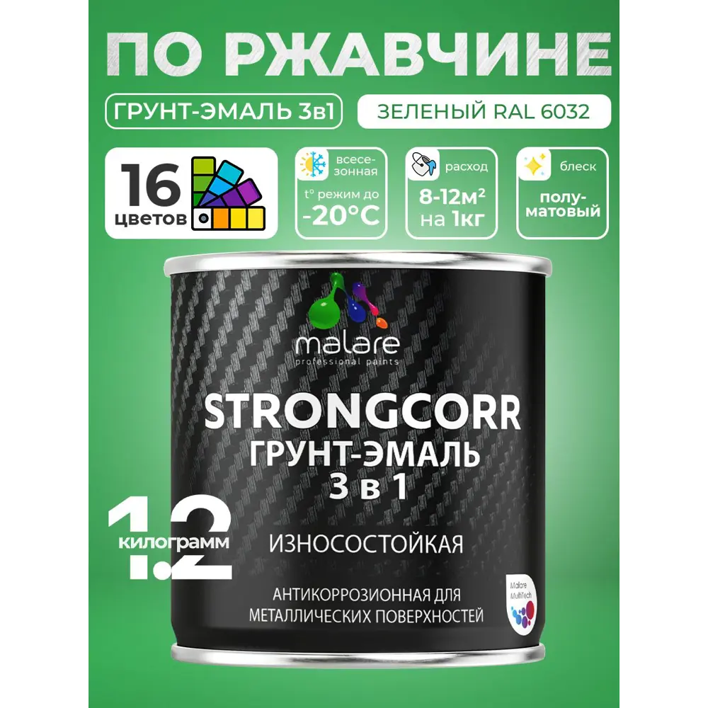 Фото 4 Грунт-эмаль по ржавчине 3 в 1 Malare StrongCorr ГЭ-АУ_054 износостойкая полуматовая цвет RAL 6032 зеленый 1.2 кг Фото 4 Грунт-эмаль по ржавчине 3 в 1 Malare StrongCorr ГЭ-АУ_054 износостойкая полуматовая цвет RAL 6032 зеленый 1.2 кг