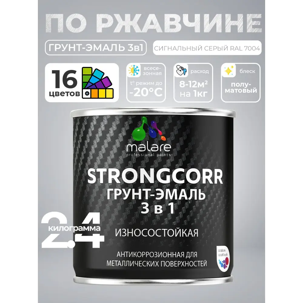 Фото 4 Грунт-эмаль по ржавчине 3 в 1 Malare StrongCorr ГЭ-АУ_125 износостойкая полуматовая цвет RAL 7004 сигнальный серый 2.4 кг Фото 4 Грунт-эмаль по ржавчине 3 в 1 Malare StrongCorr ГЭ-АУ_125 износостойкая полуматовая цвет RAL 7004 сигнальный серый 2.4 кг