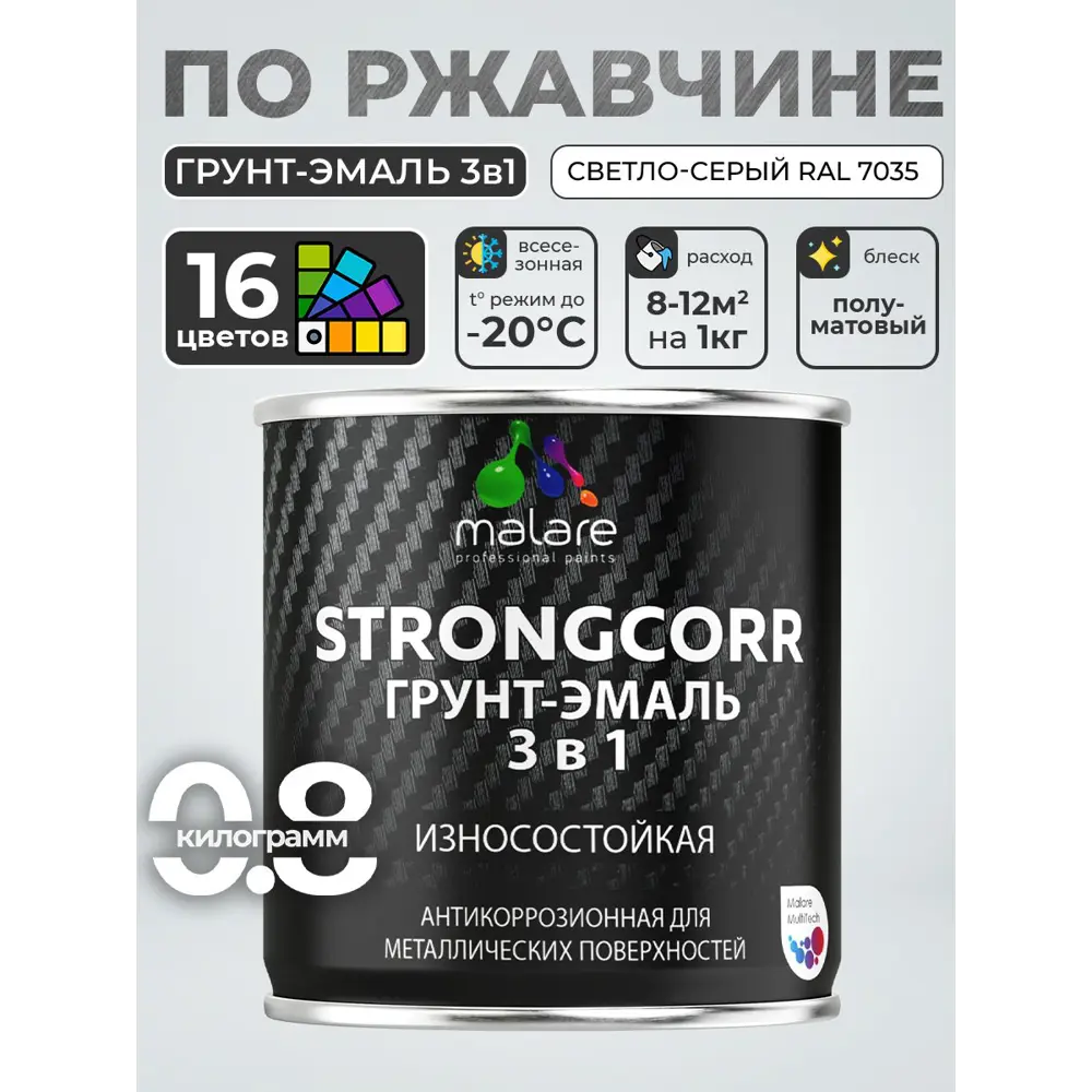 Фото 3 Грунт-эмаль по ржавчине 3 в 1 Malare StrongCorr ГЭ-АУ_155 износостойкая полуматовая цвет RAL 7035 светло-серый 0.8 кг Фото 3 Грунт-эмаль по ржавчине 3 в 1 Malare StrongCorr ГЭ-АУ_155 износостойкая полуматовая цвет RAL 7035 светло-серый 0.8 кг