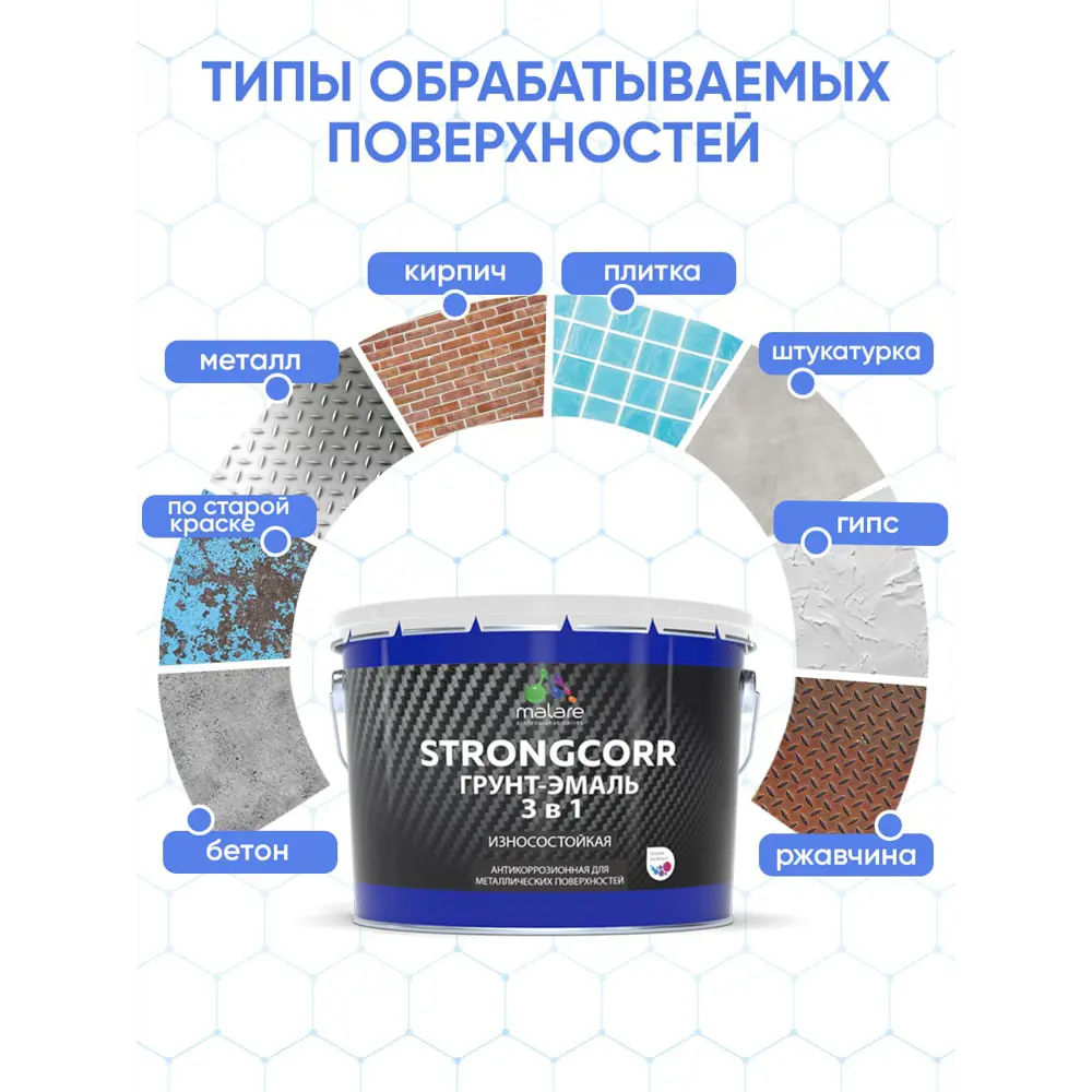 Фото 3 Грунт-эмаль по ржавчине 3 в 1 Malare StrongCorr ГЭ-АУ_059 износостойкая полуматовая цвет RAL 7035 светло-серый 1.2 кг Фото 3 Грунт-эмаль по ржавчине 3 в 1 Malare StrongCorr ГЭ-АУ_059 износостойкая полуматовая цвет RAL 7035 светло-серый 1.2 кг
