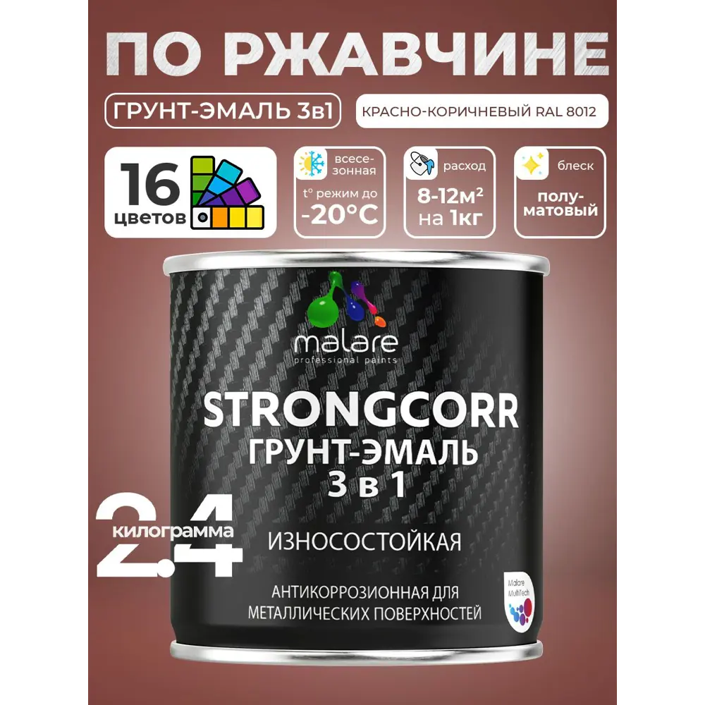 Фото 2 Грунт-эмаль по ржавчине 3 в 1 Malare StrongCorr ГЭ-АУ_116 износостойкая полуматовая цвет RAL 8012 красно-коричневый 2.4 кг Фото 2 Грунт-эмаль по ржавчине 3 в 1 Malare StrongCorr ГЭ-АУ_116 износостойкая полуматовая цвет RAL 8012 красно-коричневый 2.4 кг