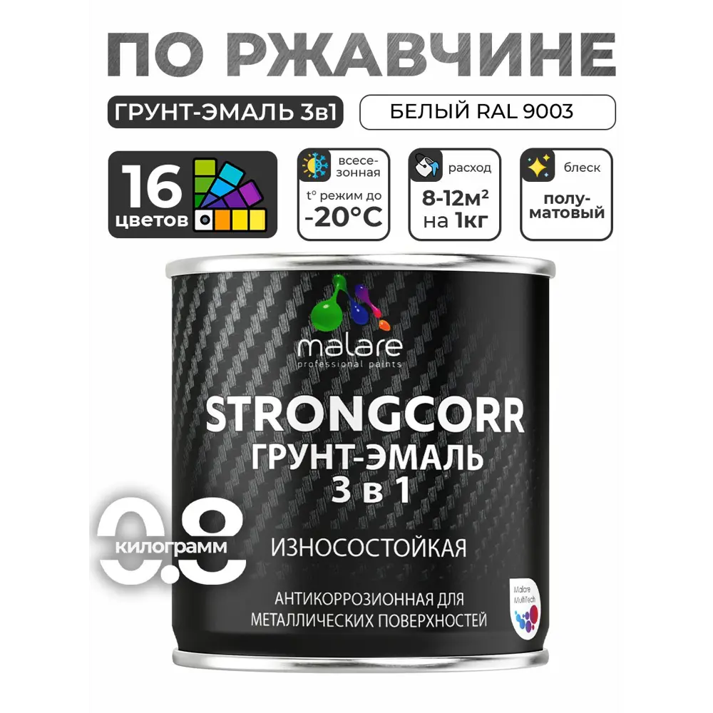 Фото 4 Грунт-эмаль по ржавчине 3 в 1 Malare StrongCorr ГЭ-АУ_159 износостойкая полуматовая цвет RAL 9003 белый 0.8 кг Фото 4 Грунт-эмаль по ржавчине 3 в 1 Malare StrongCorr ГЭ-АУ_159 износостойкая полуматовая цвет RAL 9003 белый 0.8 кг