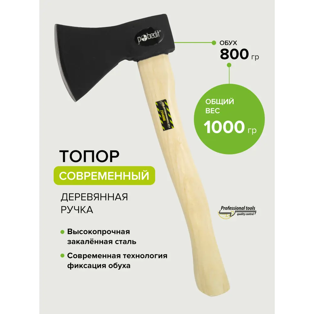 Фото Топор Pobedit 2544008 0.8 кг рукоятка дерево 38 см Фото Топор Pobedit 2544008 0.8 кг рукоятка дерево 38 см