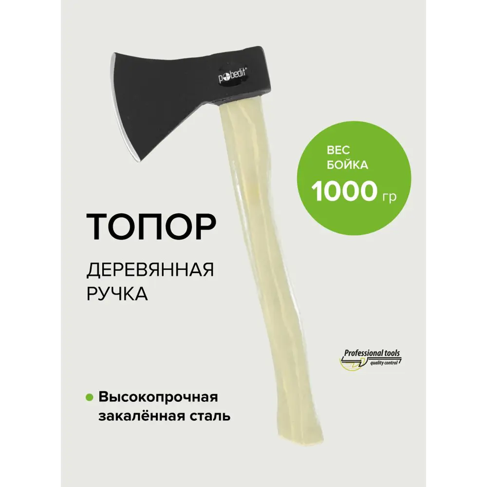 Фото 4 Топор Pobedit 2544010 1 кг рукоятка дерево 430 см