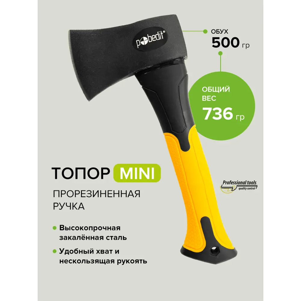 Фото 2 Топор Pobedit 2544850 0.5 кг рукоятка резина 26 см Фото 2 Топор Pobedit 2544850 0.5 кг рукоятка резина 26 см