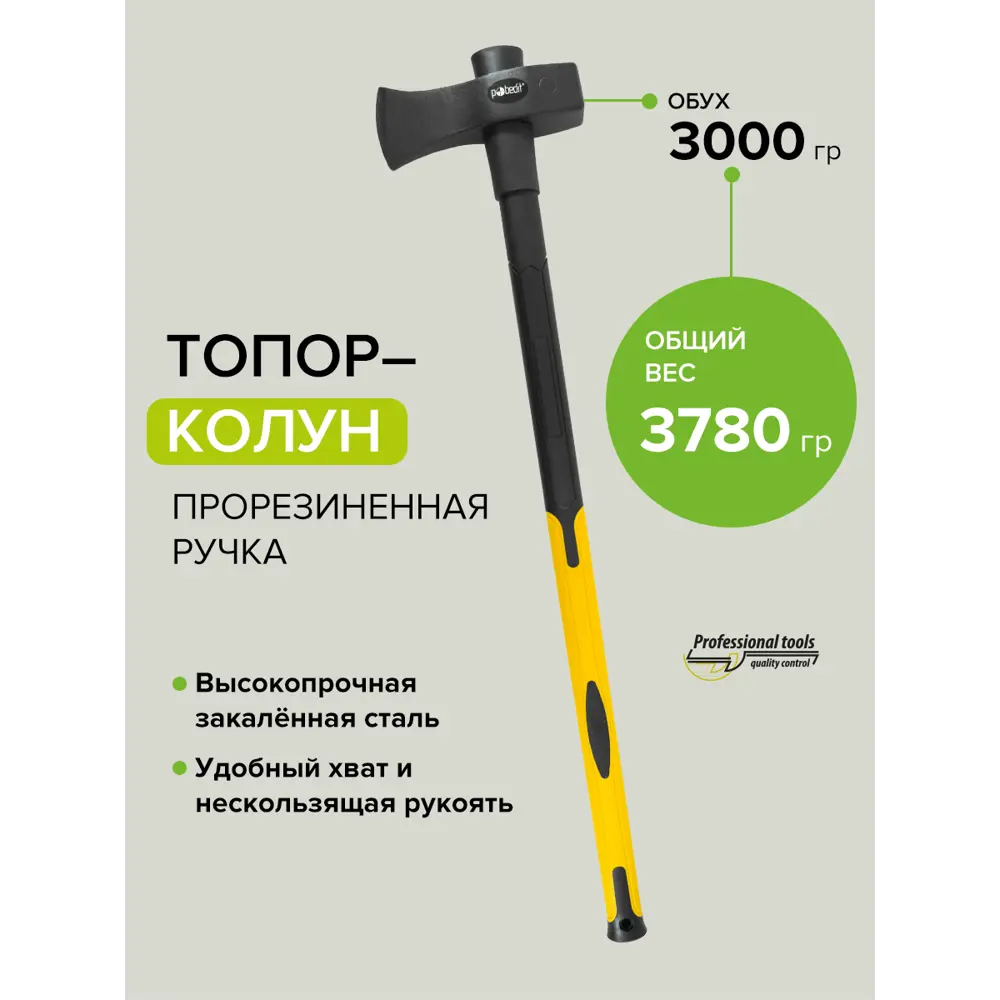 Фото 4 Топор Pobedit 2545230 3 кг рукоятка резина 88 см Фото 4 Топор Pobedit 2545230 3 кг рукоятка резина 88 см