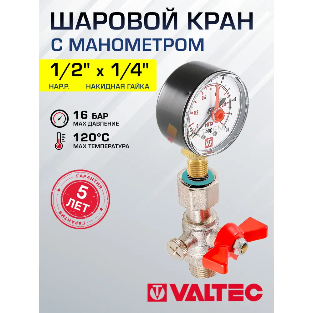 Фото Кран шаровой прямой Valtec VT.806.N.0402-VT.TM50.D.02 DN15 PN16 1/4"x1/2" ВР-накидная гайка латунь ручка бабочка Фото Кран шаровой прямой Valtec VT.806.N.0402-VT.TM50.D.02 DN15 PN16 1/4"x1/2" ВР-накидная гайка латунь ручка бабочка