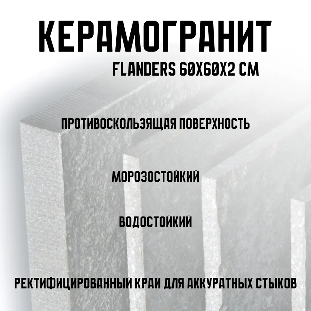 Фото 5 Керамогранит Novin ceram Flanders 6FML2188 60x60см цвет серый Фото 5 Керамогранит Novin ceram Flanders 6FML2188 60x60см цвет серый