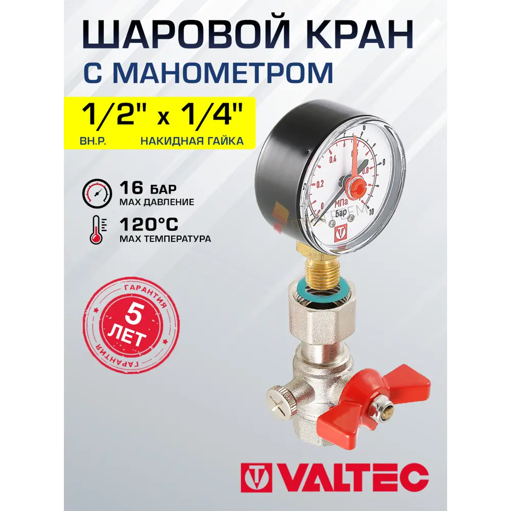 Фото Кран шаровой прямой Valtec VT.807.N.0402-VT.TM50.D.02 DN15 PN16 1/4"x1/2" ВР-накидная гайка латунь ручка бабочка Фото Кран шаровой прямой Valtec VT.807.N.0402-VT.TM50.D.02 DN15 PN16 1/4"x1/2" ВР-накидная гайка латунь ручка бабочка