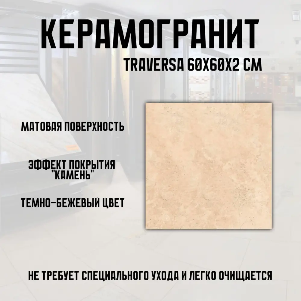Фото Керамогранит Novin ceram Traversa 6FMD2265 60x60 см цвет темно-бежевый Фото Керамогранит Novin ceram Traversa 6FMD2265 60x60 см цвет темно-бежевый