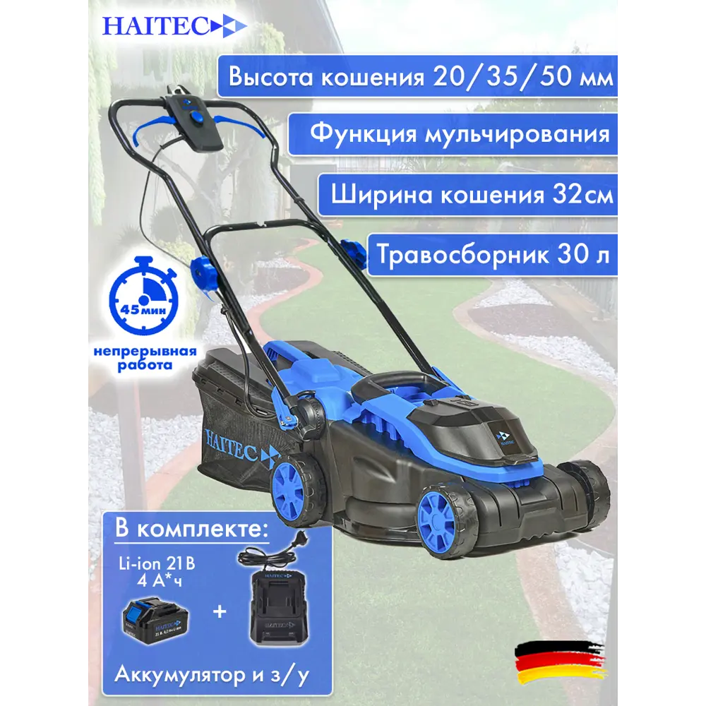 Фото 6 Газонокосилка аккумуляторная Haitec HT-ARM133 21 В 33 см АКБ и ЗУ в комплекте Фото 6 Газонокосилка аккумуляторная Haitec HT-ARM133 21 В 33 см АКБ и ЗУ в комплекте