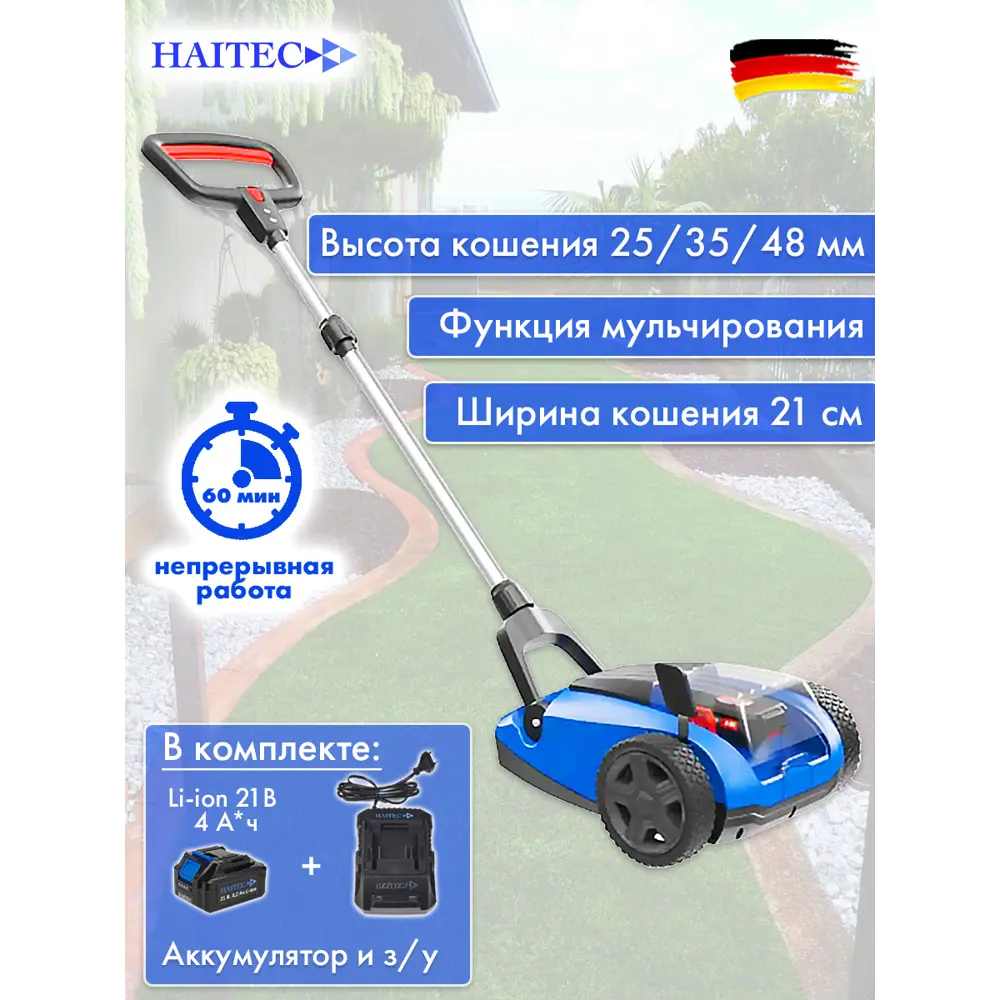 Фото 3 Газонокосилка аккумуляторная Haitec HT-ARM210Li 21 В 33 см АКБ и ЗУ в комплекте Фото 3 Газонокосилка аккумуляторная Haitec HT-ARM210Li 21 В 33 см АКБ и ЗУ в комплекте