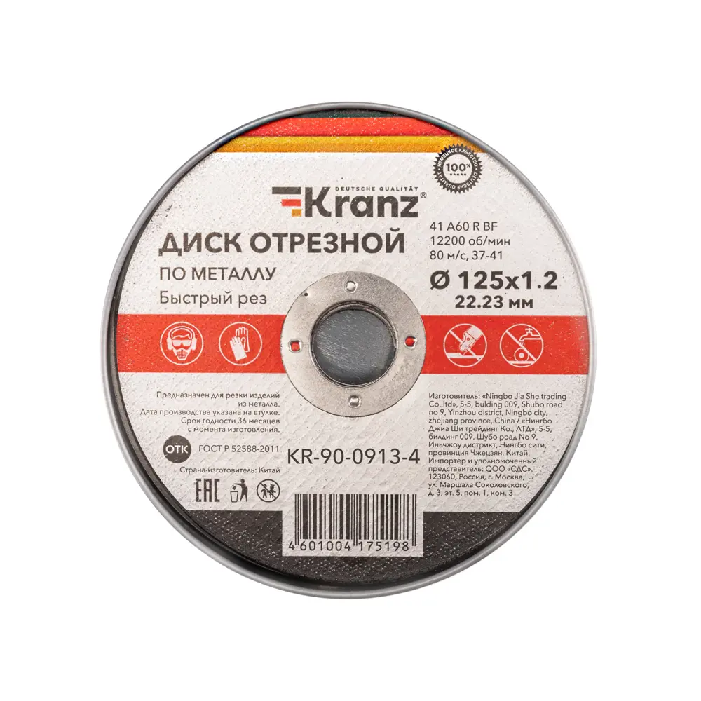 Фото Диск отрезной по металлу тип 41 Kranz KR-90-0913-4 125x22.2x1.2 мм Фото Диск отрезной по металлу тип 41 Kranz KR-90-0913-4 125x22.2x1.2 мм