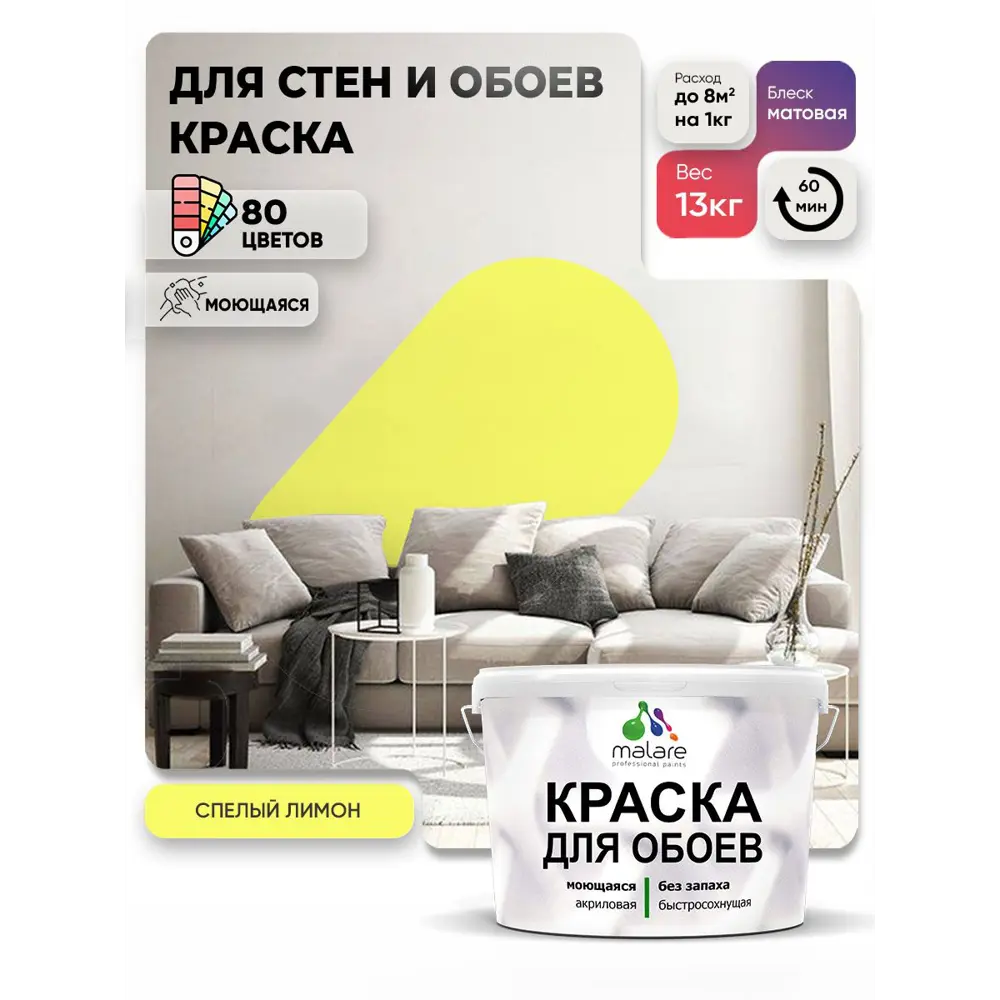 Фото Краска интерьерная Malare Professional матовая быстросохнущая цвет спелый лимон 9 л Фото Краска интерьерная Malare Professional матовая быстросохнущая цвет спелый лимон 9 л