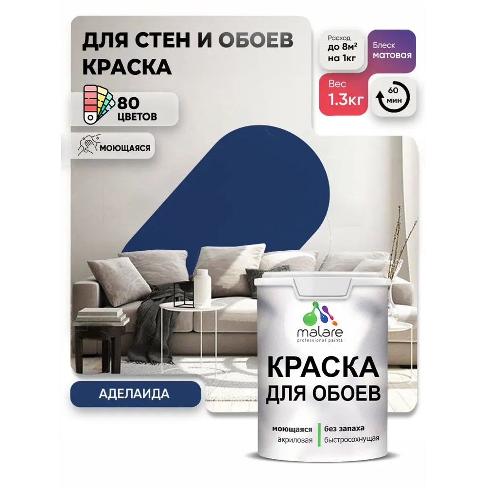 Фото 3 Краска интерьерная Malare обои_100 Professional быстросохнущая матовая цвет аделаида 1 л Фото 3 Краска интерьерная Malare обои_100 Professional быстросохнущая матовая цвет аделаида 1 л