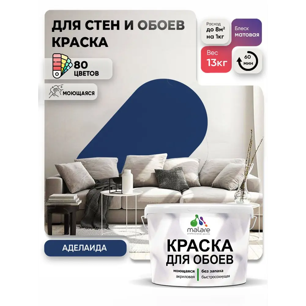 Фото 4 Краска интерьерная Malare обои_102 Professional быстросохнущая матовая цвет аделаида 9 л Фото 4 Краска интерьерная Malare обои_102 Professional быстросохнущая матовая цвет аделаида 9 л