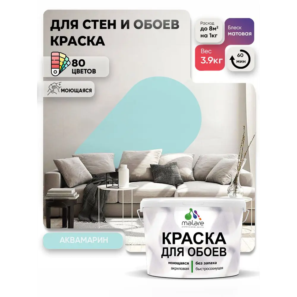Фото 4 Краска интерьерная Malare обои_104 Professional быстросохнущая матовая цвет аквамарин 2.7 л Фото 4 Краска интерьерная Malare обои_104 Professional быстросохнущая матовая цвет аквамарин 2.7 л