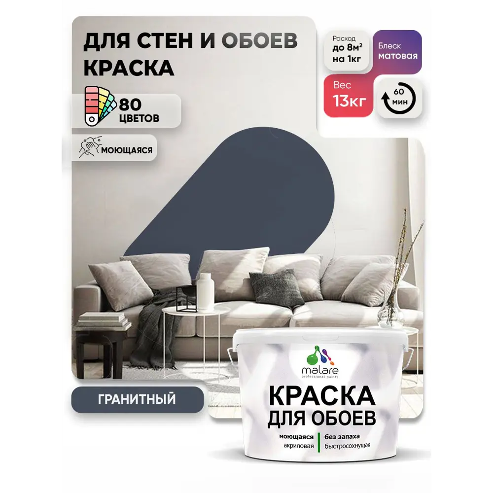 Фото 4 Краска интерьерная Malare обои_153 Professional быстросохнущая матовая цвет гранитный 9 л Фото 4 Краска интерьерная Malare обои_153 Professional быстросохнущая матовая цвет гранитный 9 л