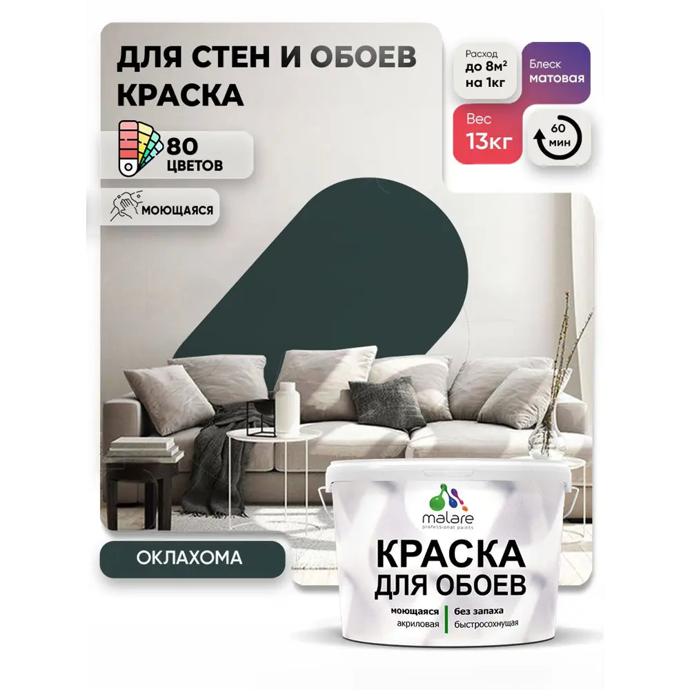 Фото 2 Краска интерьерная Malare обои_189 Professional быстросохнущая матовая цвет оклахома 9 л Фото 2 Краска интерьерная Malare обои_189 Professional быстросохнущая матовая цвет оклахома 9 л