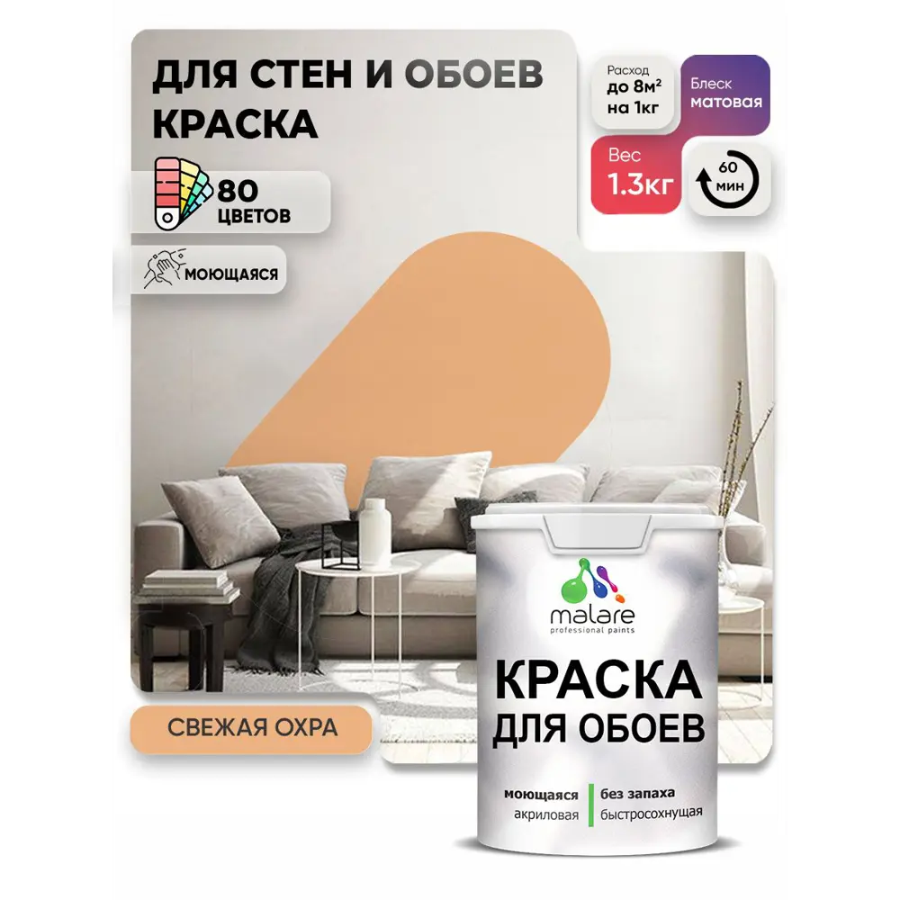 Фото Краска интерьерная Malare обои_211 Professional быстросохнущая матовая цвет свежая охра 1 л Фото Краска интерьерная Malare обои_211 Professional быстросохнущая матовая цвет свежая охра 1 л