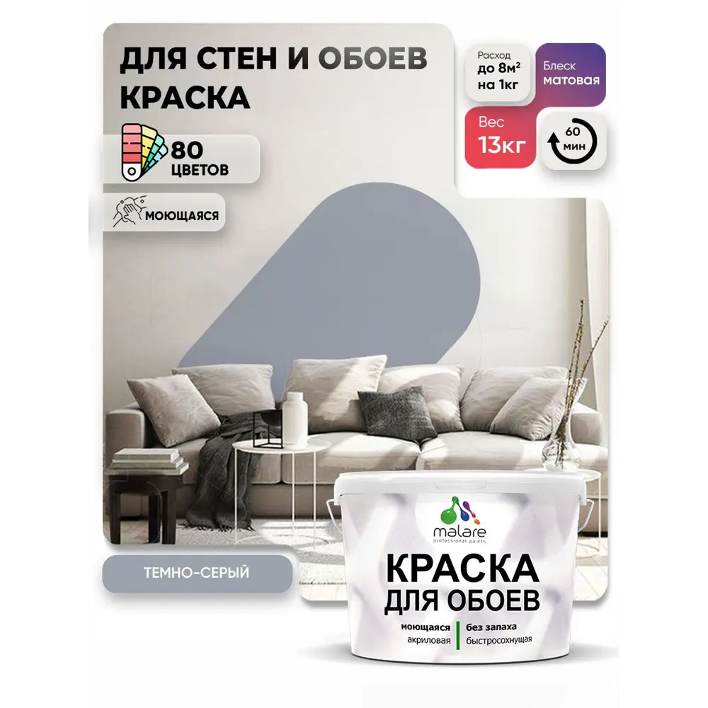 Фото Краска интерьерная Malare обои_0077 Professional быстросохнущая матовая цвет темно-серый 9 л Фото Краска интерьерная Malare обои_0077 Professional быстросохнущая матовая цвет темно-серый 9 л